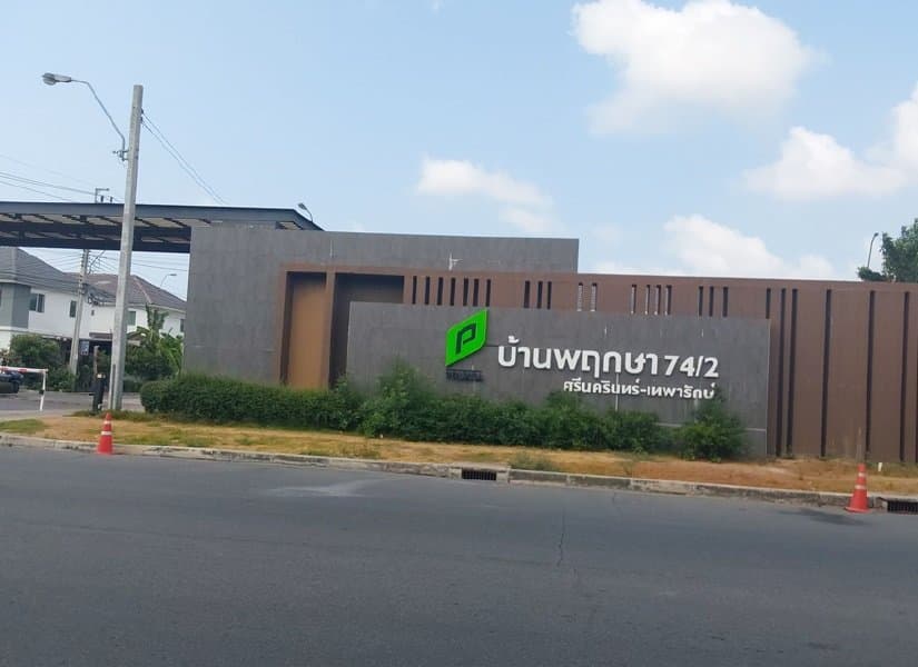 ทาวน์เฮ้าส์ เมืองสมุทรปราการ