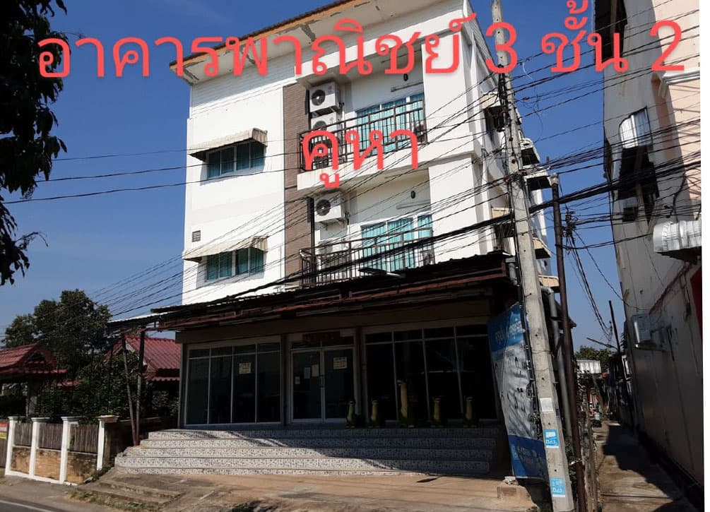 อาคารพาณิชย์ เมืองมหาสารคาม มหาสารคาม