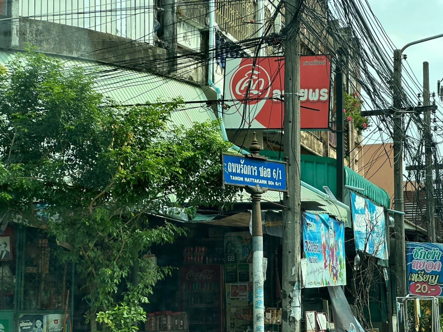 อาคารพาณิชย์ หาดใหญ่-สงขลา