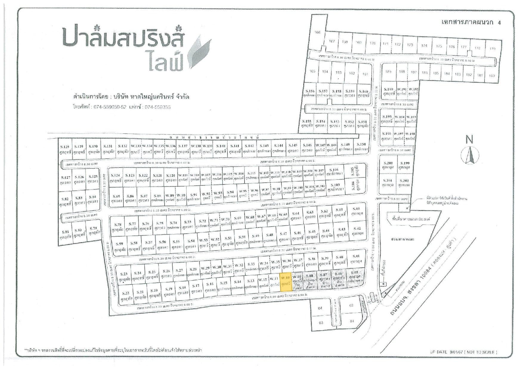 บ้านแฝด ปาล์มสปริงส์ ไลฟ์ แอท คลองแห-หาดใหญ่ หาดใหญ่-สงขลา