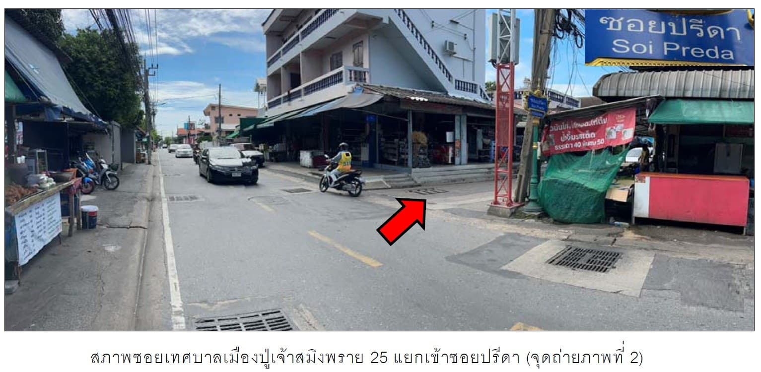 ที่ดินพร้อมสิ่งปลูกสร้าง พระประแดง สมุทรปราการ
