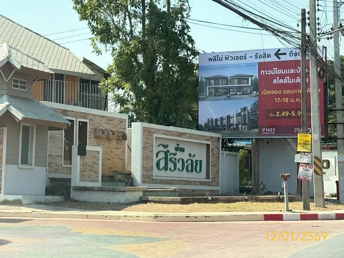 ขายบ้านเดี่ยว บ้านสิริวลัย รังสิต คลอง 1 (Baan Siriwalai) ทำเลดีใกล้ฟิวเจอร์พาร์ค 3 ห้องนอน พื้นที่กว้างขวาง สภาพพร้อมอยู่