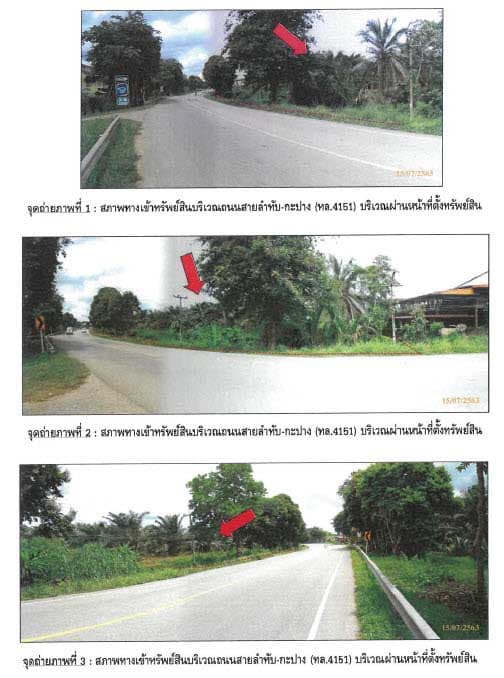 ที่ดินเปล่า ลำทับ กระบี่