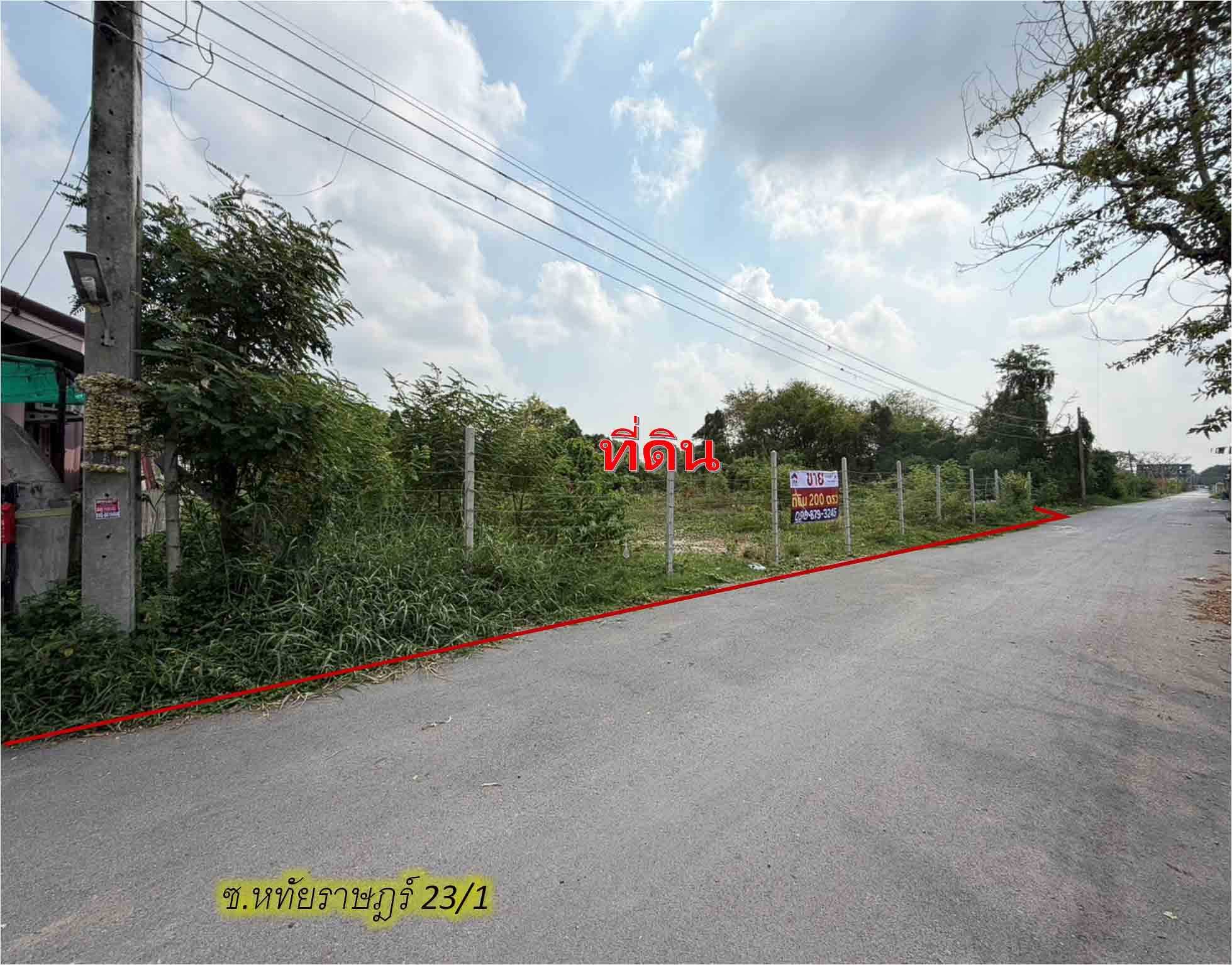 ขาย ที่ดิน หทัยราษฎร์ ซอย 23/1 เหมาะทำบ้านพักอาศัย 200 ตรว