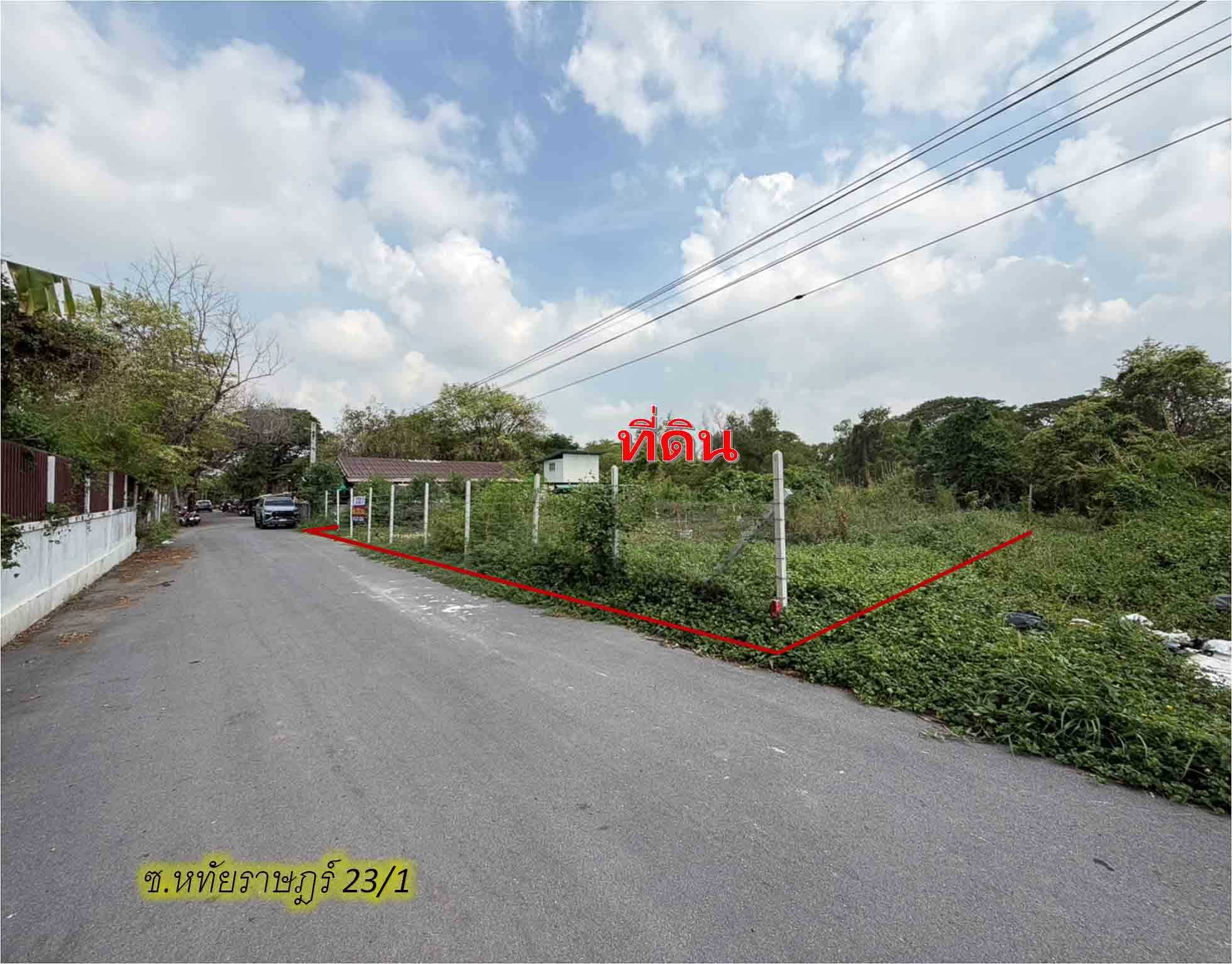 ขาย ที่ดิน หทัยราษฎร์ ซอย 23/1 เหมาะทำบ้านพักอาศัย 200 ตรว