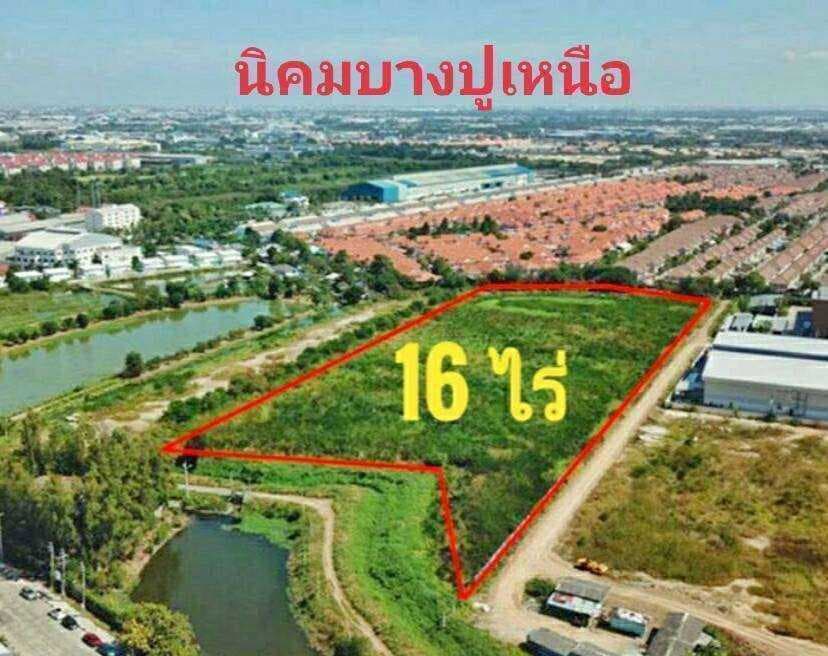 ขายที่ดิน สีม่วง 16 ไร่ สมุทรปราการ ติดนิคมบางปู (เจ้าของขายเอง) เหมาะสำหรับสร้างโรงงาน คลังสินค้า หรือซื้อเพื่อการลงทุน