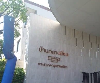ทาวน์เฮ้าส์ บ้านกลางเมือง พระราม 9-กรุงเทพกรีฑา สะพานสูง