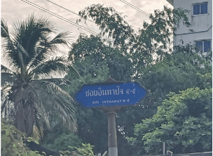ทาวน์เฮ้าส์ โครงการ ซิตี้เซนส์ เพชรเกษม 69 กรุงเทพมหานคร