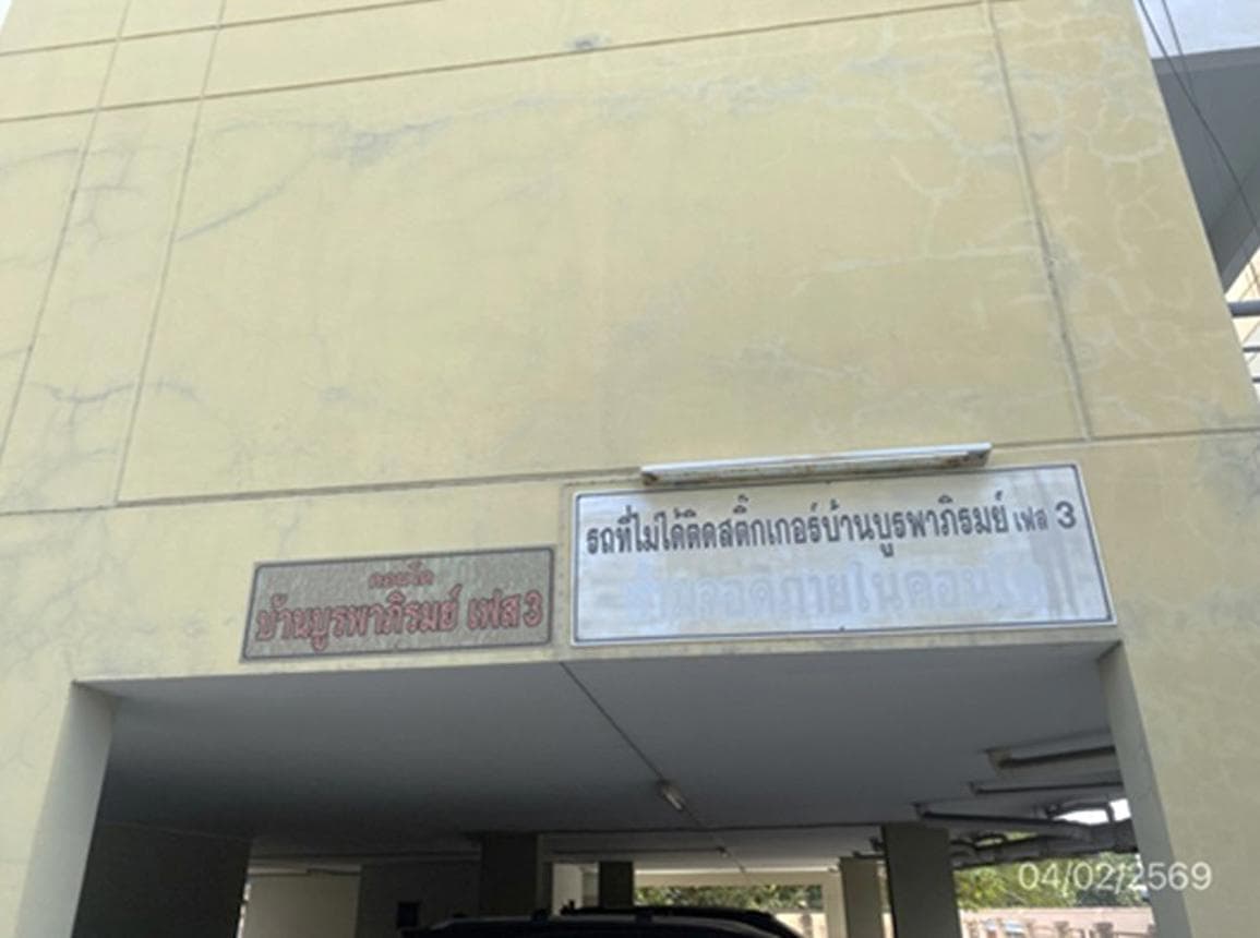 ขายคอนโด บ้านบูรพาภิรมย์ เฟส 3 บางแสน เมืองชลบุรี 27.5 ตร.ม. ทำเลดี ใกล้มหาวิทยาลัยบูรพา