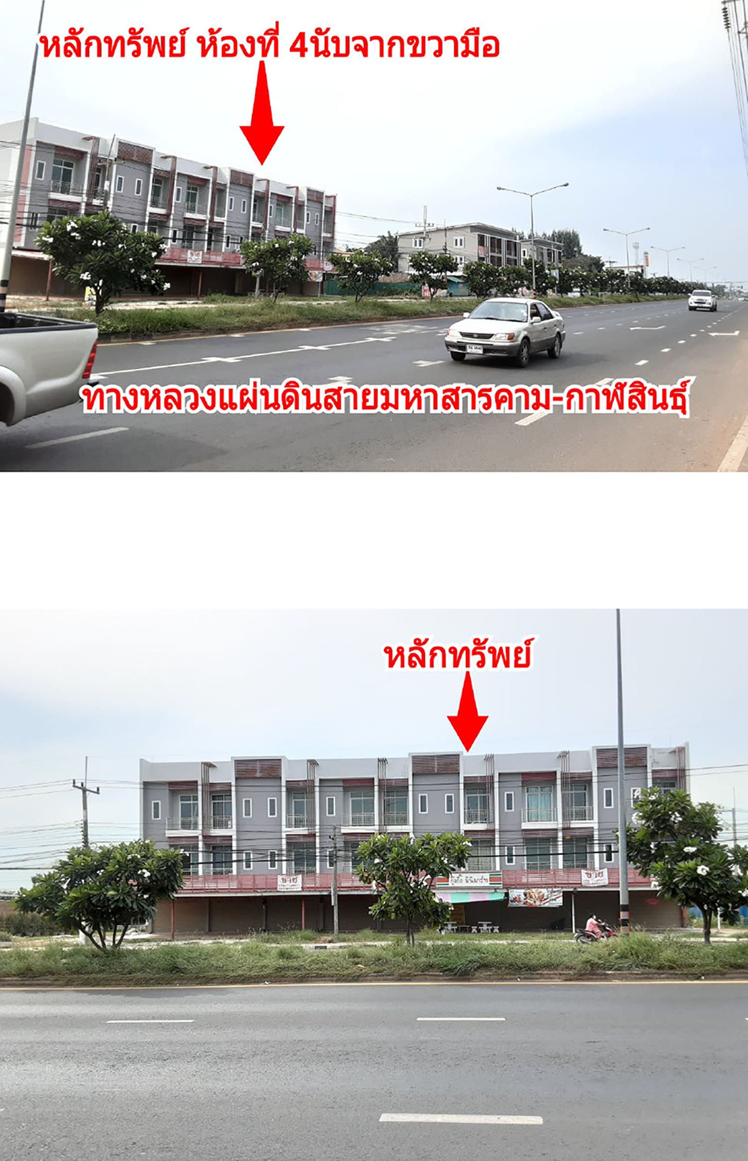 อาคารพาณิชย์ กันทรวิชัย มหาสารคาม