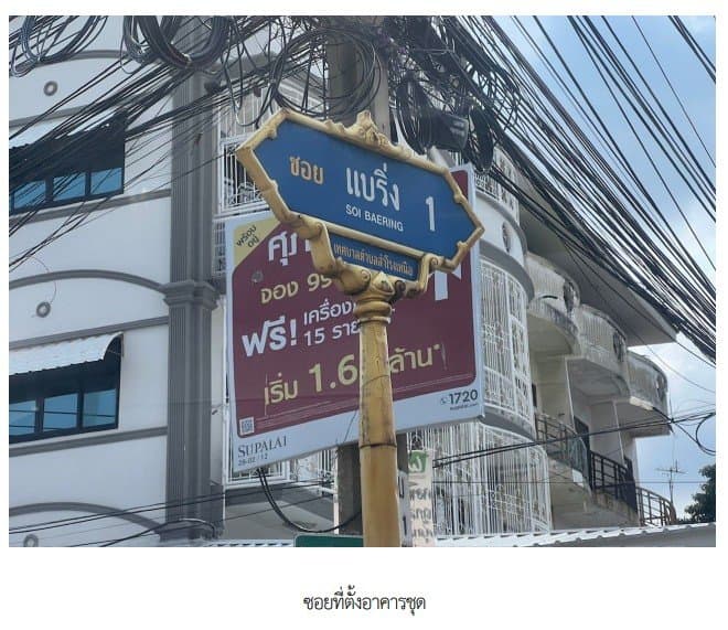 ห้องชุด/คอนโดมิเนียม โครงการ นนทรี คอนโดมิเนียม สมุทรปราการ