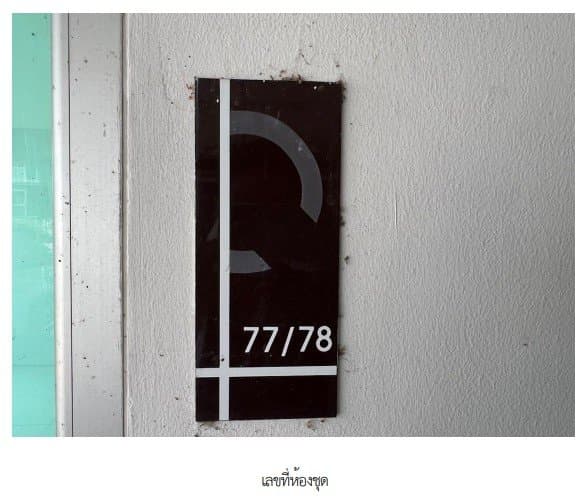ห้องชุด/คอนโดมิเนียม โครงการ นนทรี คอนโดมิเนียม สมุทรปราการ