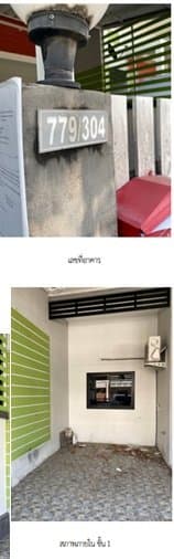 ทาวน์เฮ้าส์ ร่มเย็น 2 ปลวกแดง-ระยอง
