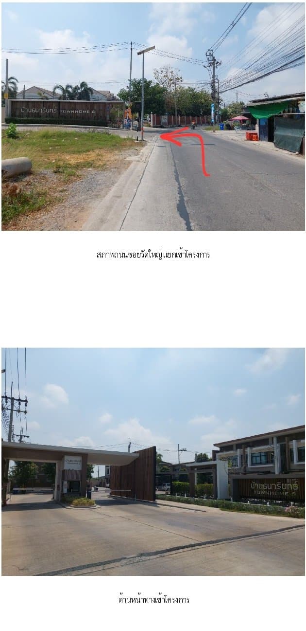 ทาวน์เฮ้าส์ บ้านธนารินทร์ ทาวน์โฮม 6 สมุทรปราการ