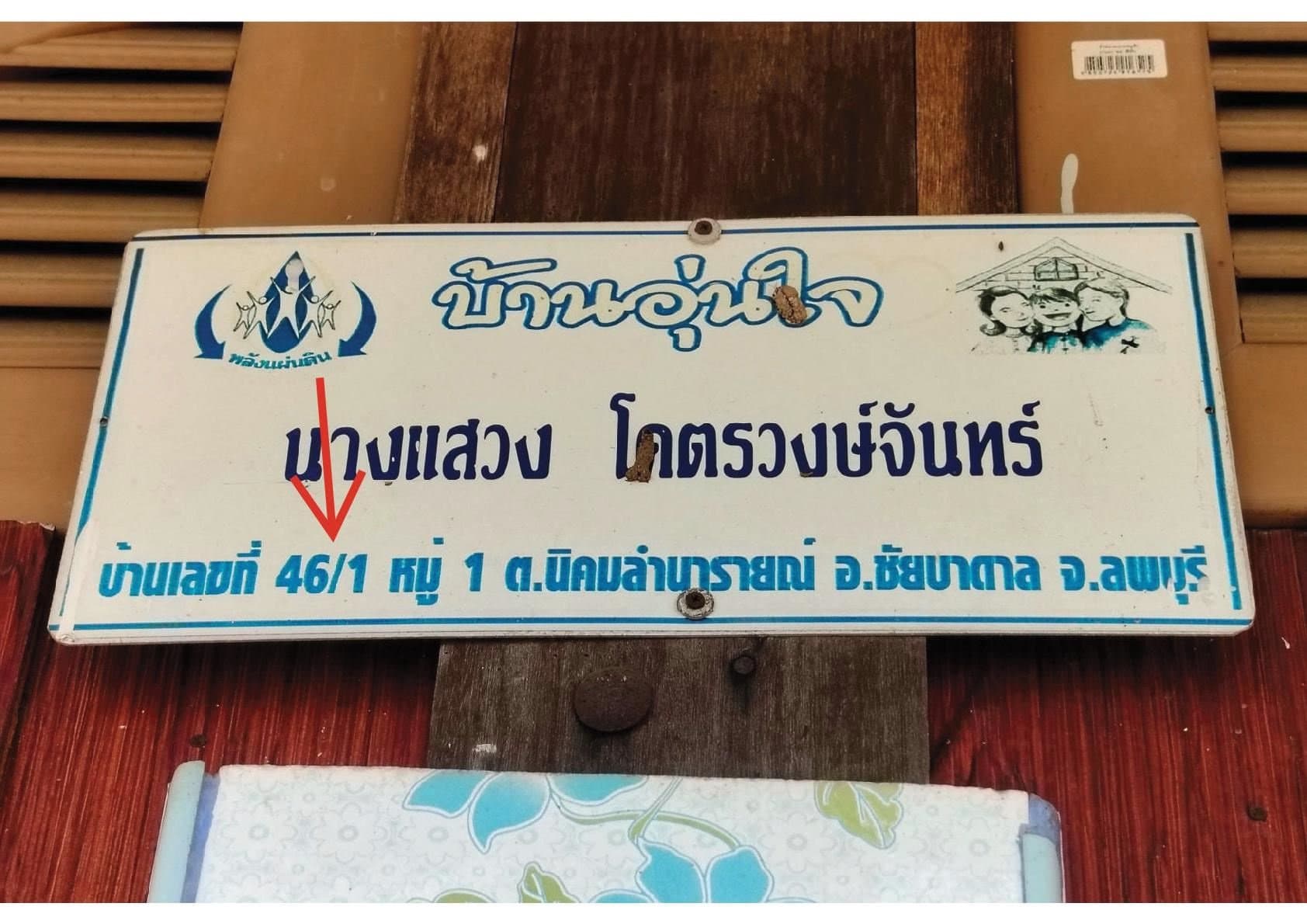 บ้านเดี่ยว ชัยบาดาล-ลพบุรี