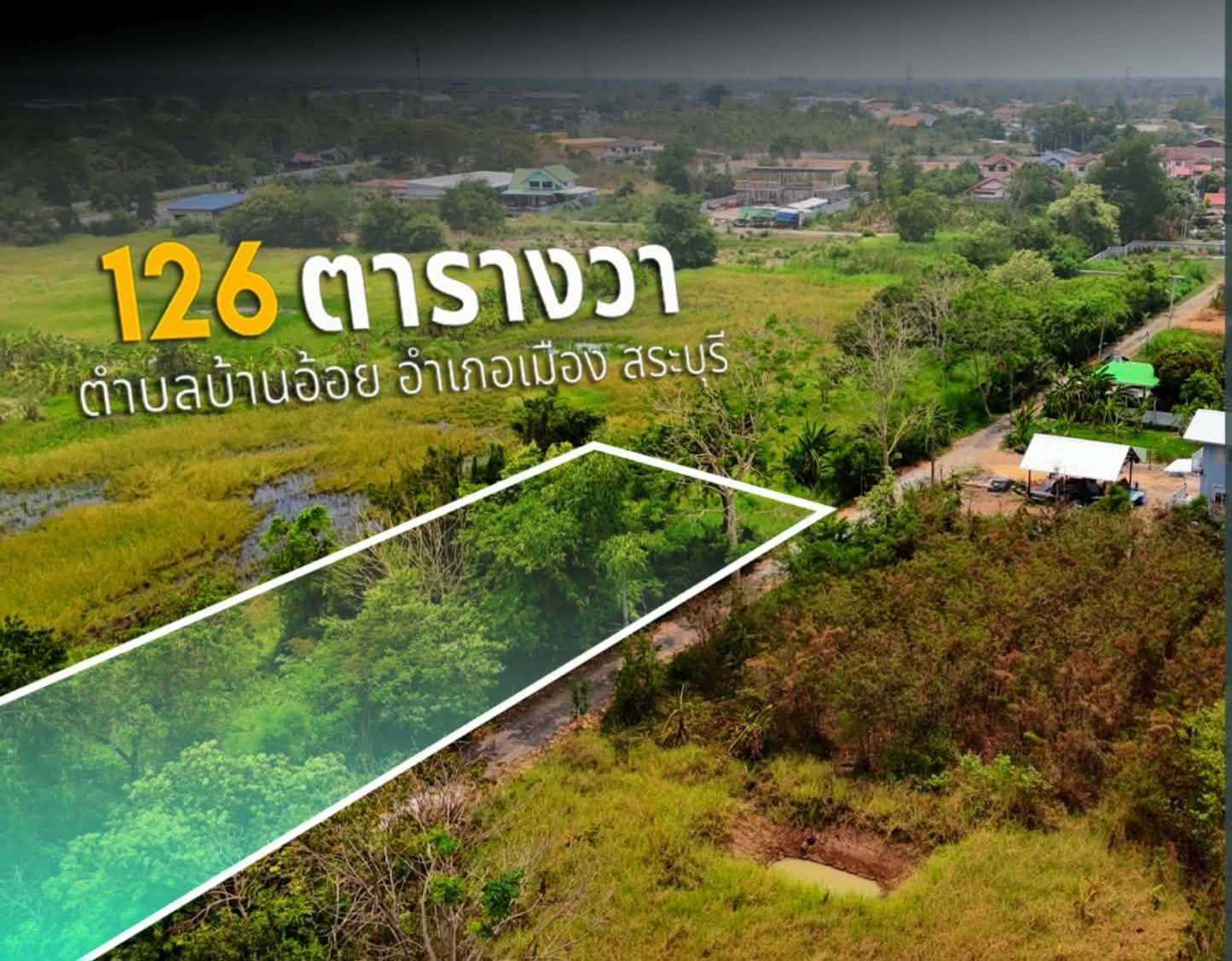 ขายที่ดินเปล่าหน้ากว้างประมาณ 40 เมตร ถนนเลียบคลองชลประทาน เมืองสระบุรี