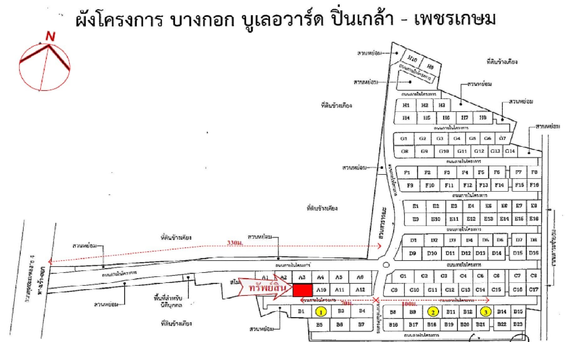 บ้านเดี่ยว บางกอก บูเลอวาร์ด ปิ่นเกล้า สามพราน-นครปฐม