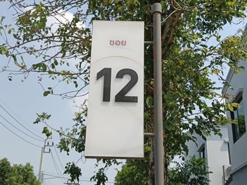 ทาวน์เฮ้าส์ พลีโน่ ดอนเมือง-สรงประภา ดอนเมือง