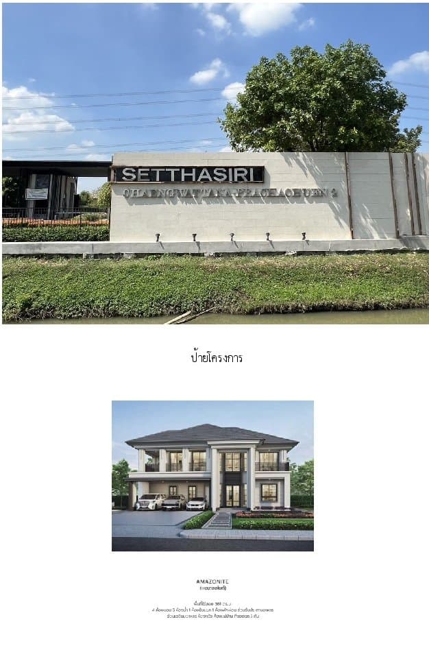 บ้านเดี่ยว เศรษฐสิริ แจ้งวัฒนะ-ประชาชื่น 2
