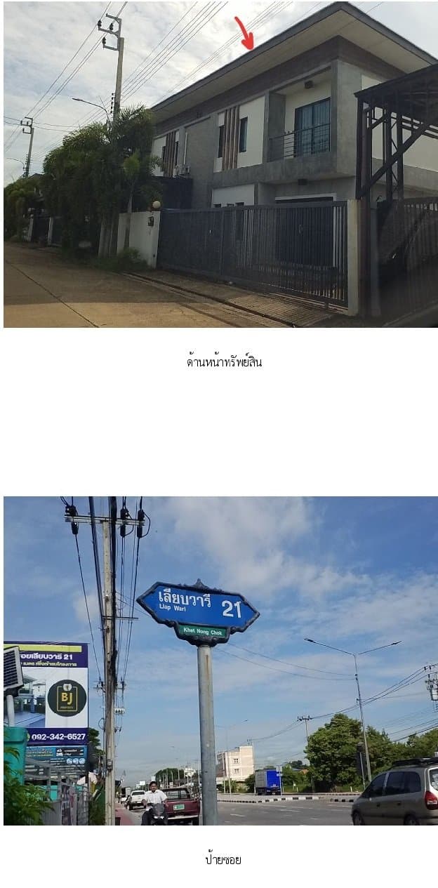 บ้านแฝด โครงการ โมเดิร์น วิว : 21 ซ.เลียบวารี 21 ถ.เลียบวารี แขวงโคกแฝด เขตหนองจอก กรุงเทพฯ