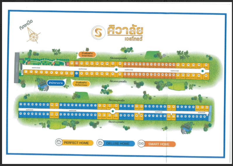 บ้านเดี่ยว โครงการ ศิวาลัย เวลโกรว์ ฉะเชิงเทรา