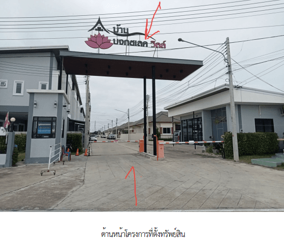 ทาวน์เฮ้าส์ โครงการ บ้านบงกชเลค วิลล์ ชลบุรี