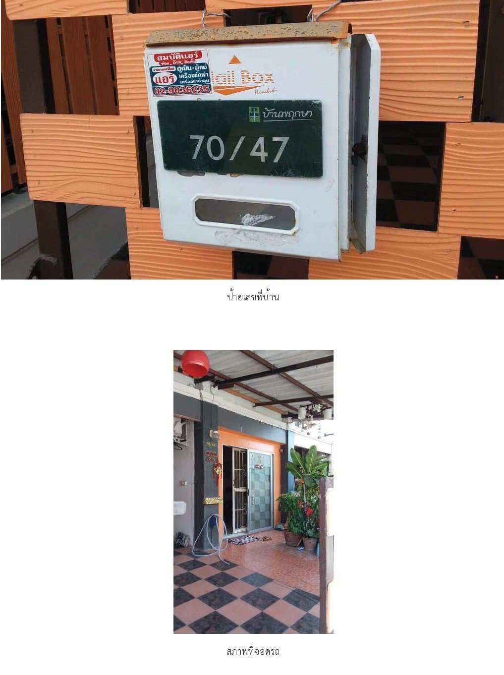 ทาวน์เฮ้าส์ พฤกษา 39 บางใหญ่