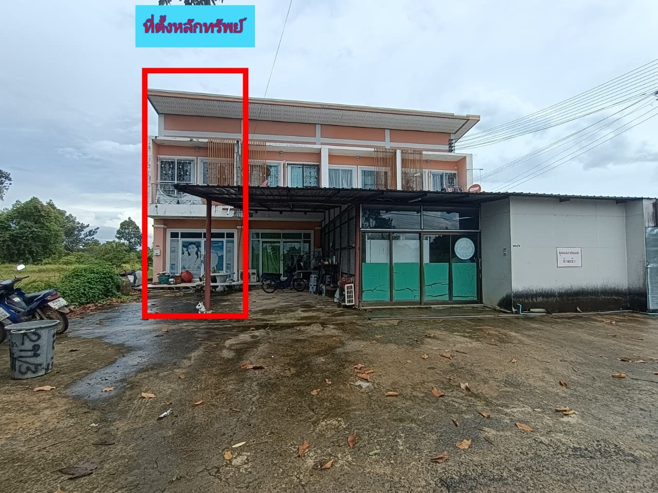 อาคารพาณิชย์ วารินชำราบ อุบลราชธานี