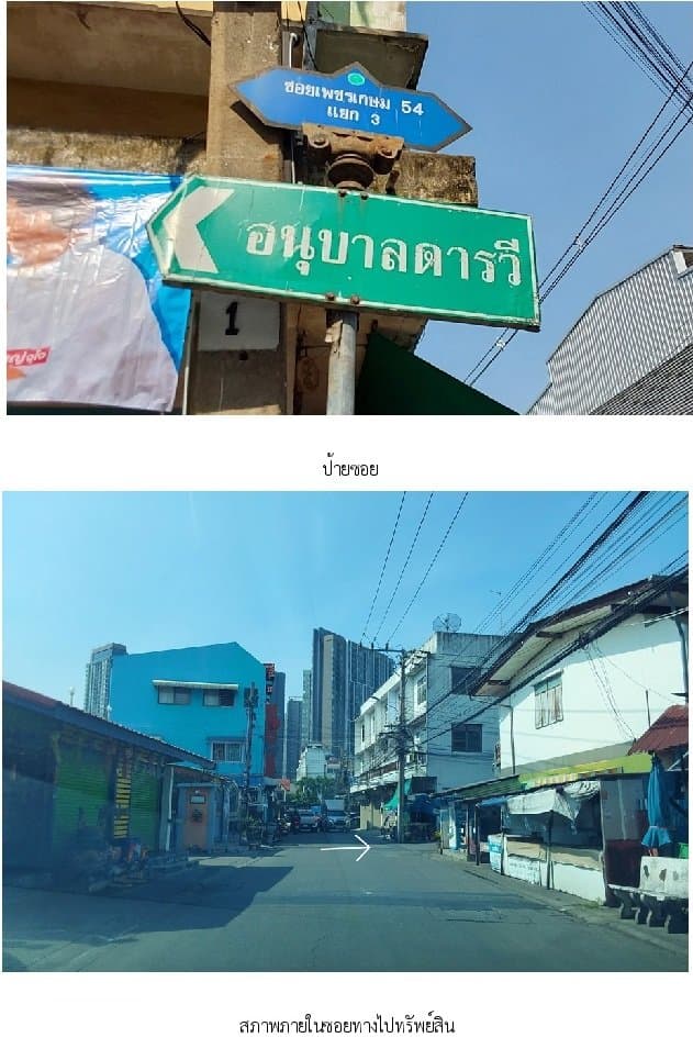 อาคารพาณิชย์ ภาษีเจริญ-กรุงเทพฯ