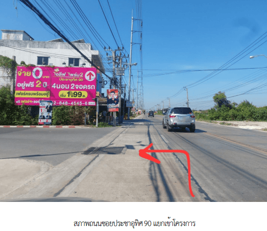ทาวน์เฮ้าส์ โครงการ ไอลีฟ ทาวน์ ประชาอุทิศ 90 สมุทรปราการ