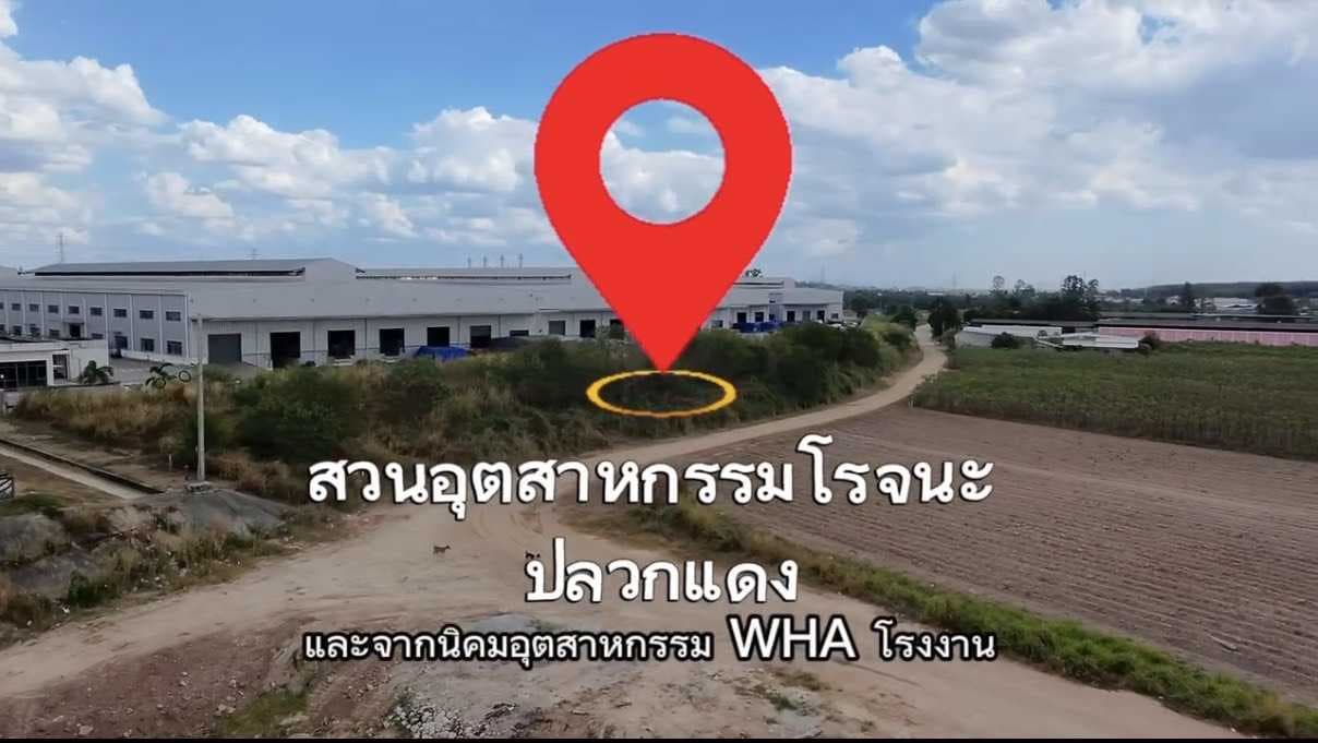 ขายที่ดิน????ผังม่วงลาย 30 ไร่ ทำเลศักยภาพ**ใกล้นิคมอุตสาหกรรมอีสเทิร์นซีบอร์ด**