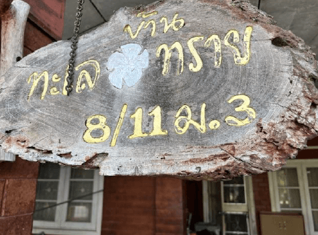 บ้านแฝด บ้านฉาง ระยอง