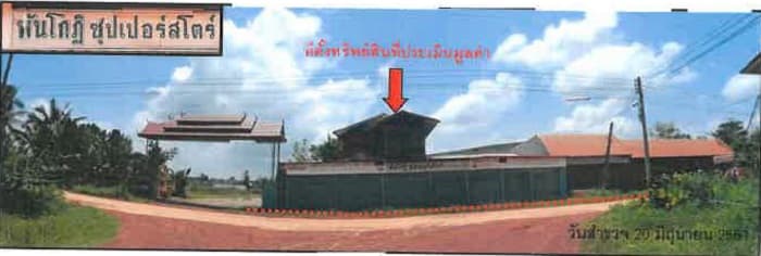 ที่ดินพร้อมสิ่งปลูกสร้าง โพนนาแก้ว สกลนคร