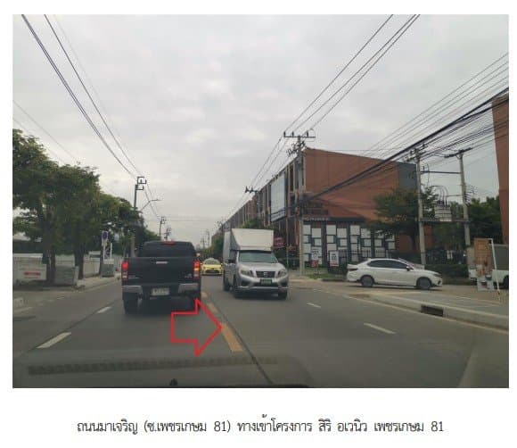 อาคารพาณิชย์ โครงการ สิริอเวนิว เพชรเกษม 81 กรุงเทพ