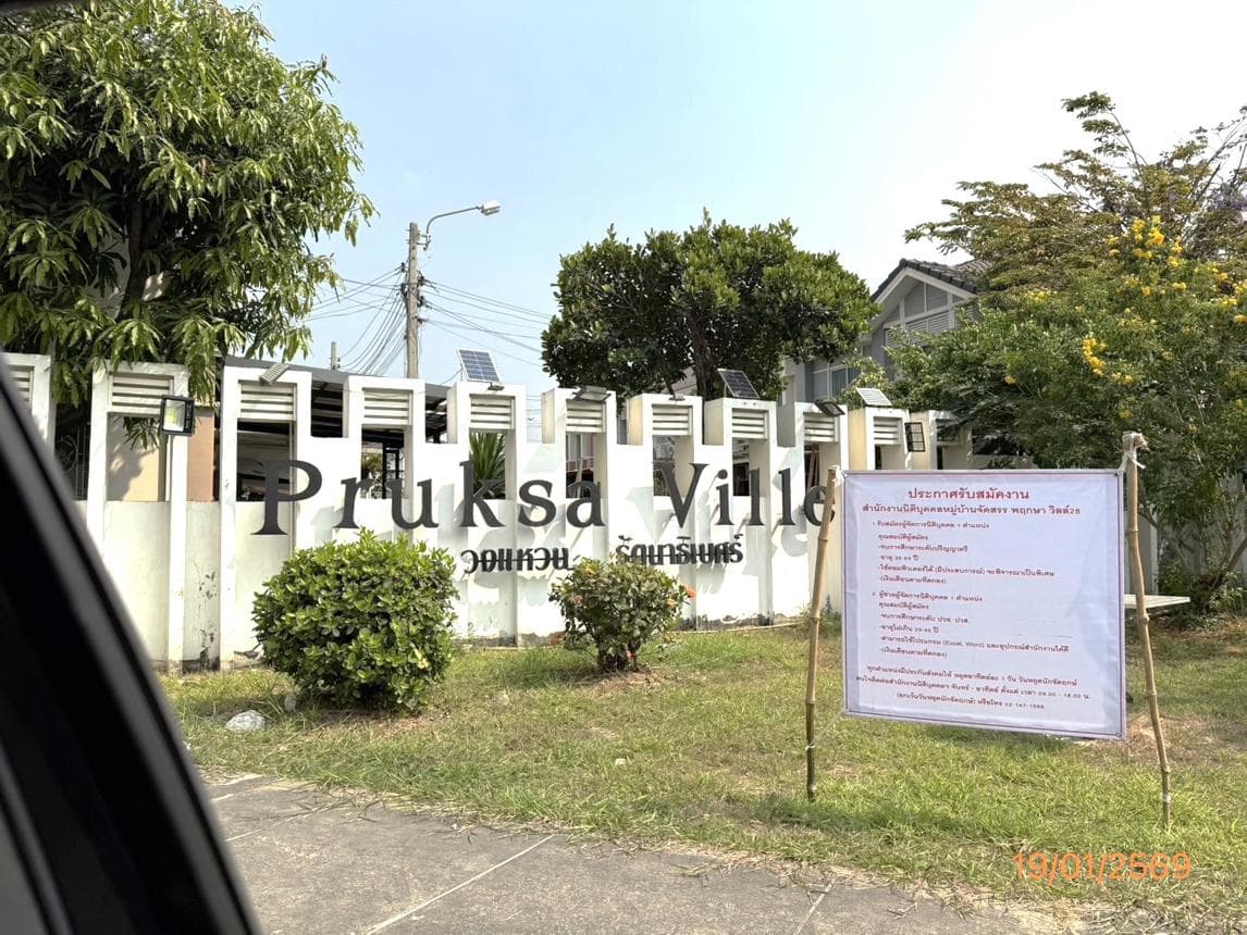 ขายทาวน์เฮ้าส์ 2 ชั้น โครงการพฤกษาวิลล์ 28 วงแหวน-รัตนาธิเบศร์ (Pruksa Ville 28) บางใหญ่ นนทบุรี ทำเลดี ใกล้เซ็นทรัล เวสต์เกต