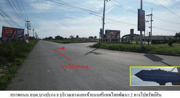 บ้านแฝด โครงการ ศรีเทพวิลเลจ บางปะกง ฉะเชิงเทรา