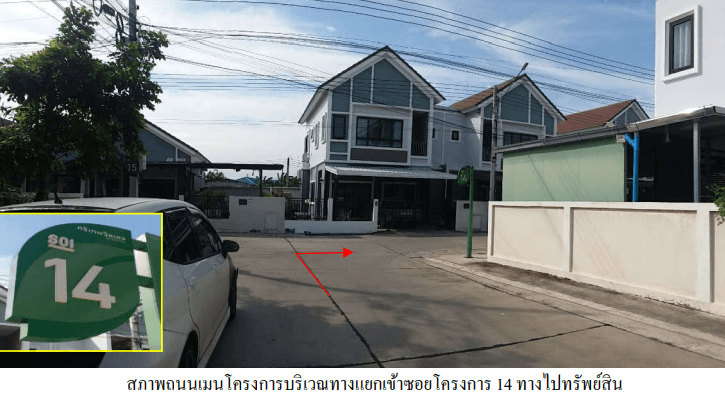 บ้านแฝด โครงการ ศรีเทพวิลเลจ บางปะกง ฉะเชิงเทรา