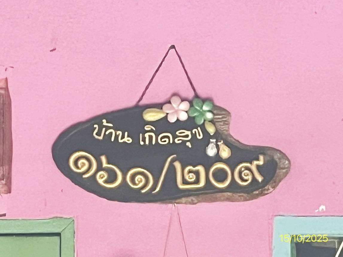 ทาวน์เฮ้าส์ อิ่มอัมพร 10 คลองมะเดื่อ กระทุ่มแบน สมุทรสาคร 2 ห้องนอน 2 ห้องน้ำ พื้นที่ 112 ตร.ม. ทำเลดีเชื่อมต่อพุทธมณฑลสาย 4-เศรษฐกิจ ราคาคุ้มค่าเพียง 1.3 ล้าน