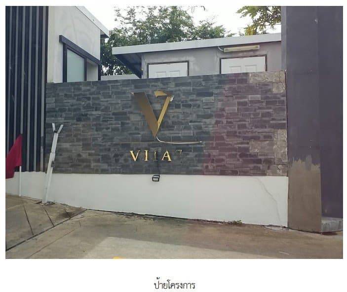 ห้องชุด/คอนโดมิเนียม โครงการ เวียร์ 7 สมุทรปราการ