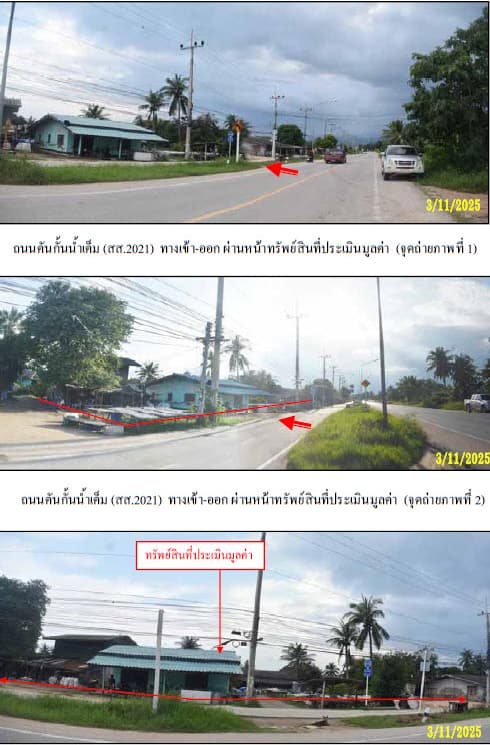 ที่ดินพร้อมสิ่งปลูกสร้าง เมืองเพชรบุรี เพชรบุรี