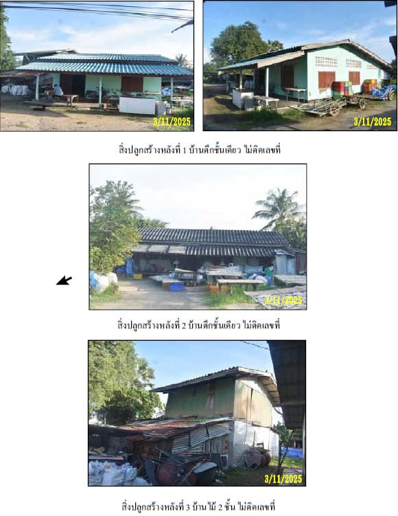 ที่ดินพร้อมสิ่งปลูกสร้าง เมืองเพชรบุรี เพชรบุรี