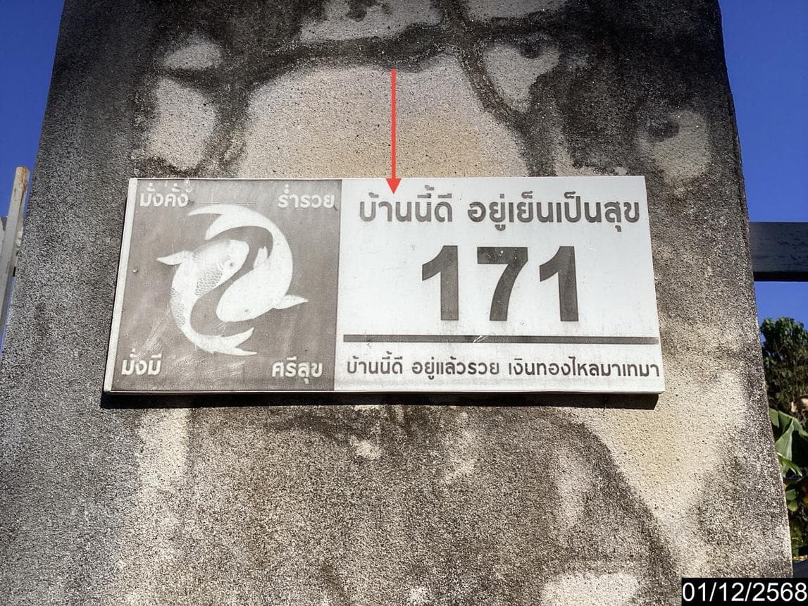 ขายบ้านเดี่ยว บ้านถ่อน ท่าบ่อ หนองคาย 4 ห้องนอน พื้นที่ใช้สอย 157.6 ตร.ม.