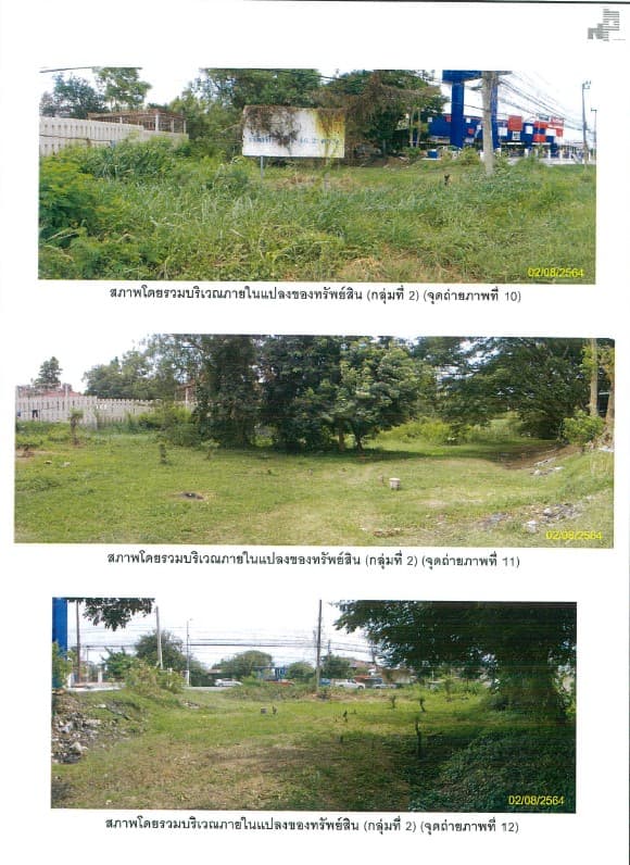 ที่ดินเปล่า เมืองมหาสารคาม มหาสารคาม