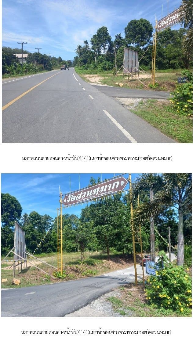 บ้านเดี่ยว ท่าศาลา-นครศรีธรรมราช