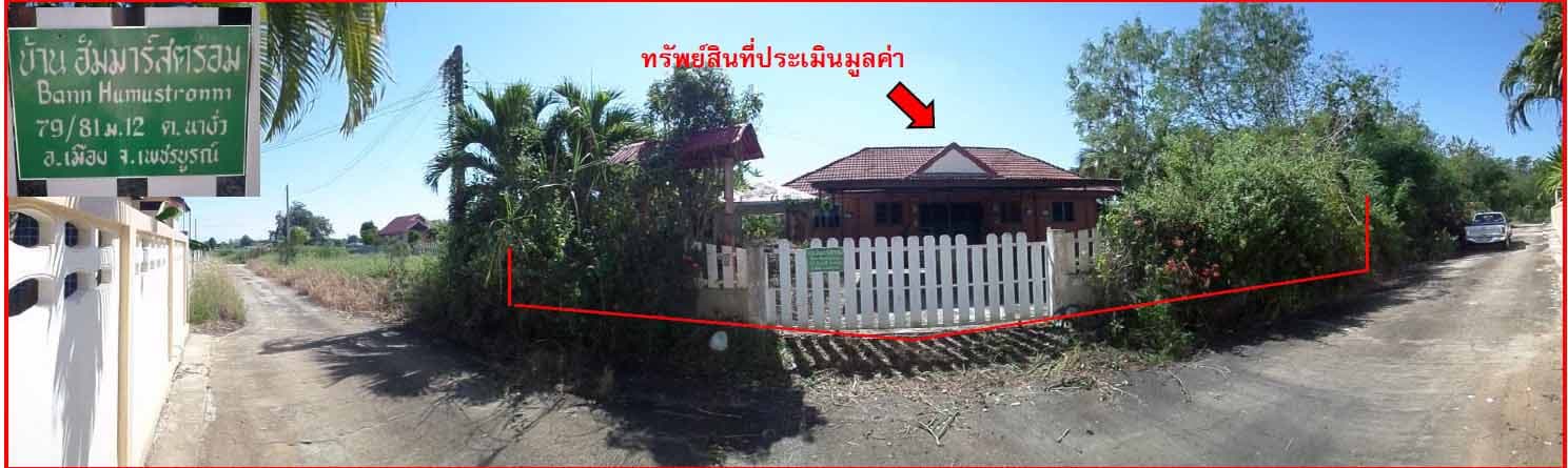 บ้านเดี่ยว เมืองเพชรบูรณ์ เพชรบูรณ์