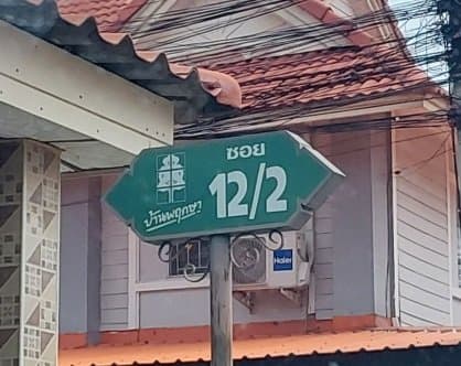 ทาวน์เฮ้าส์ พฤกษา C คลองหลวง-ปทุมธานี