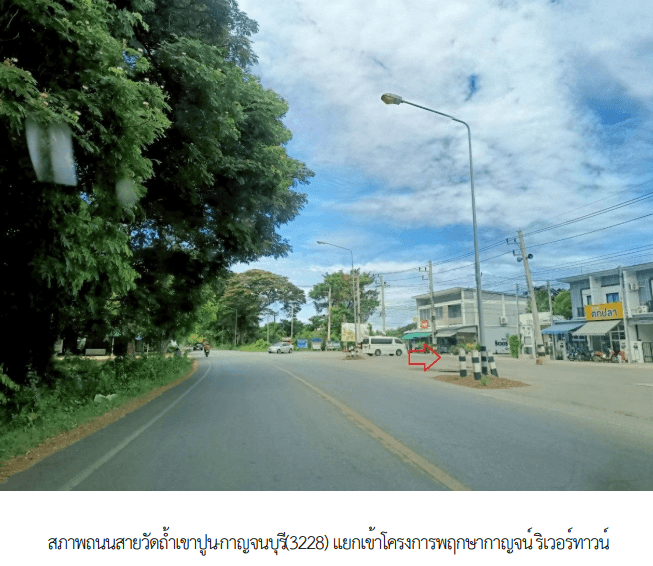 บ้านเดี่ยว โครงการ พฤกษากาญจน์ ริเวอร์ ทาวน์ กาญจนบุรี