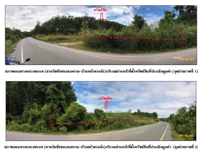 ที่ดินเปล่า หาดใหญ่ สงขลา