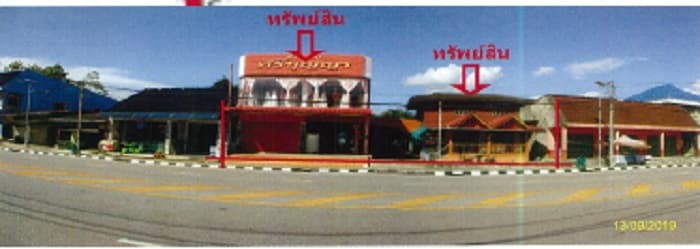 ที่ดินพร้อมสิ่งปลูกสร้าง ลำทับ กระบี่