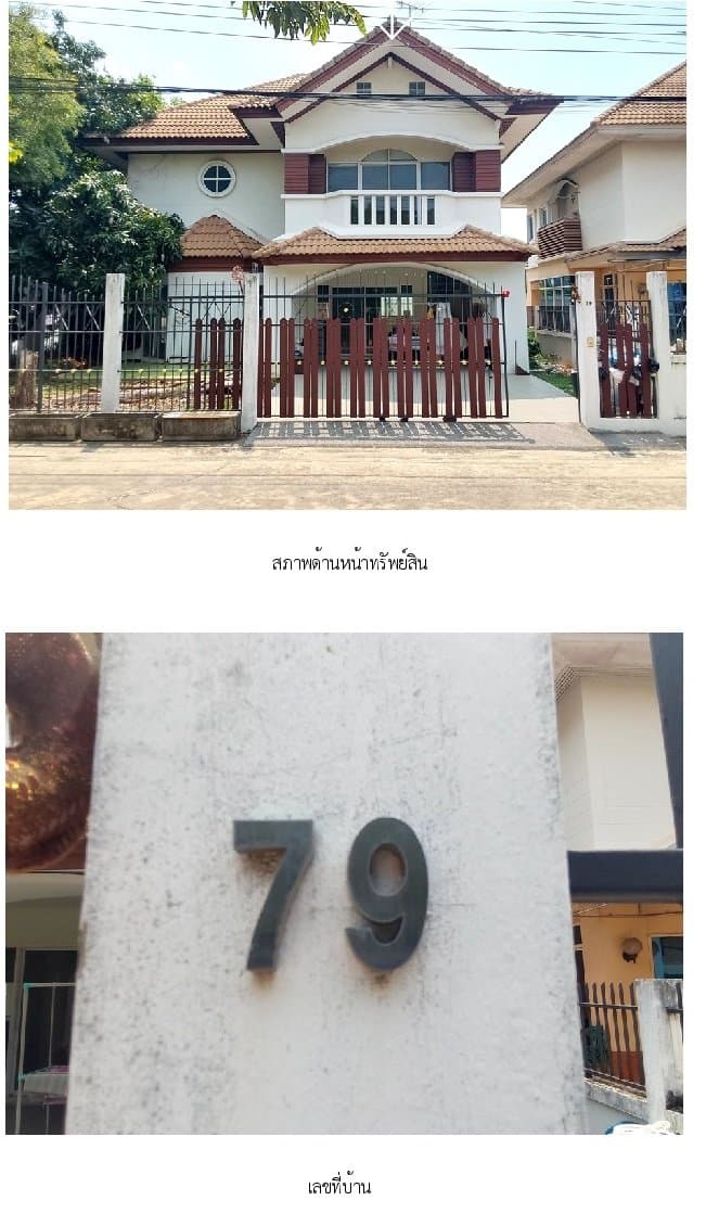 บ้านเดี่ยว บ้านรัชชา โครงการ 1 บางใหญ่-นนทบุรี